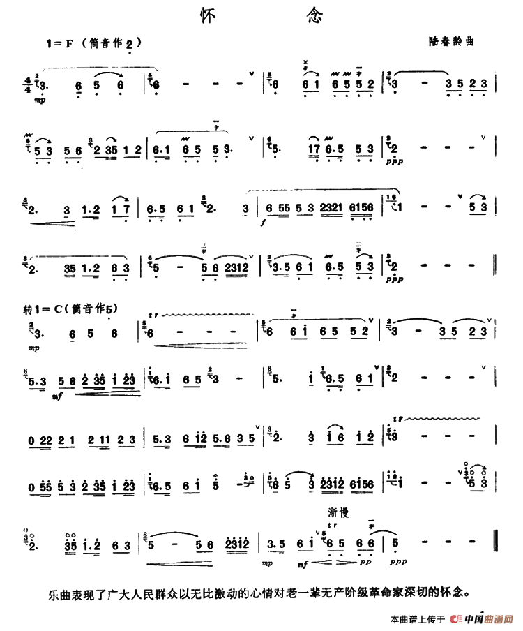 怀念笛子（箫）曲谱（图1）