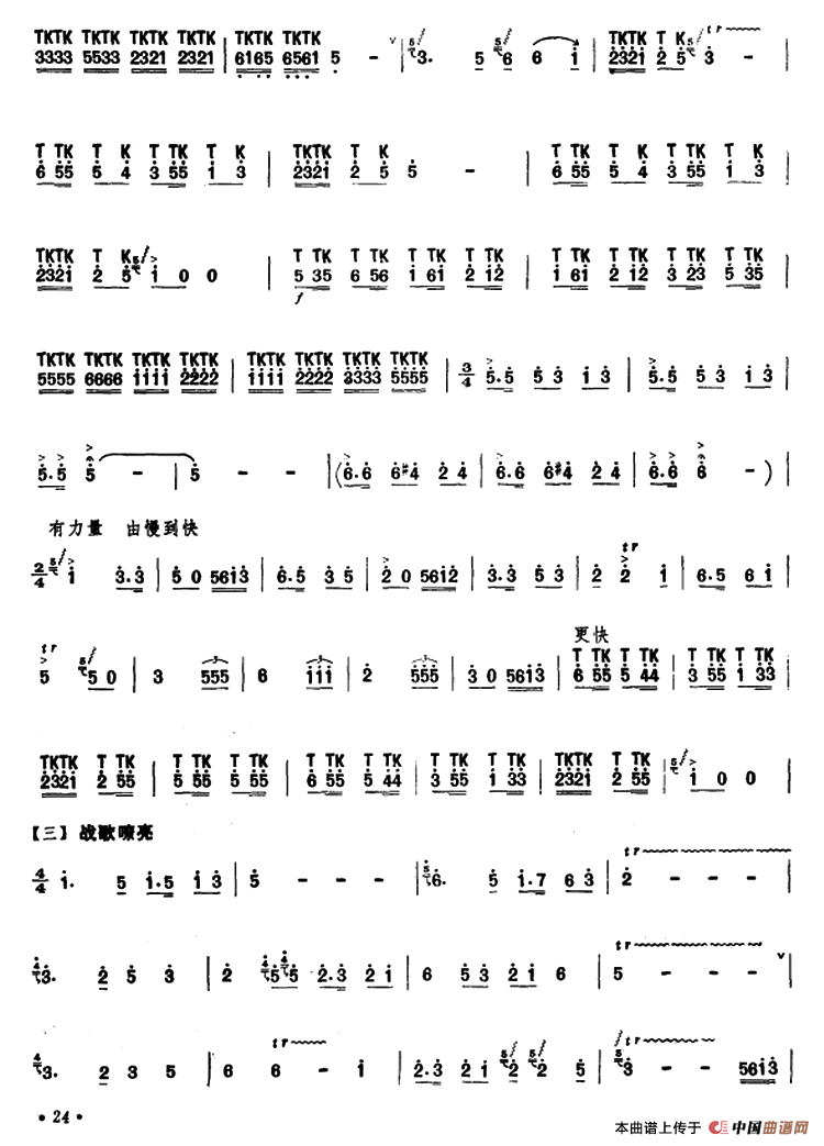 练兵场上笛子（箫）曲谱（图2）