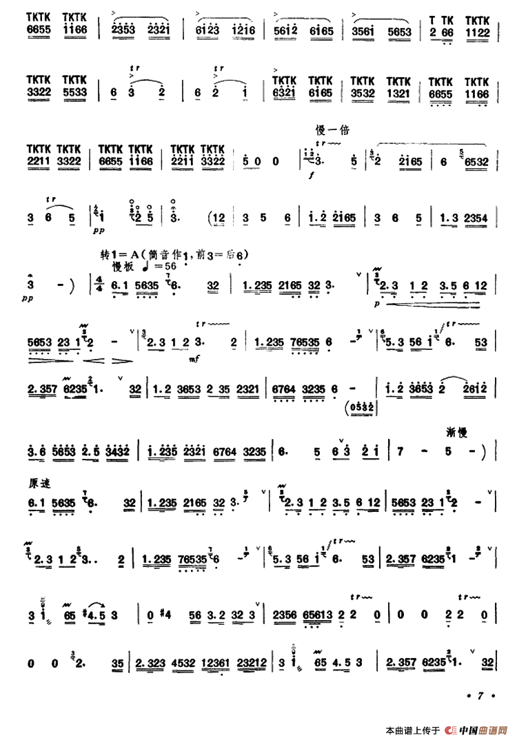 江南春笛子（箫）曲谱（图3）