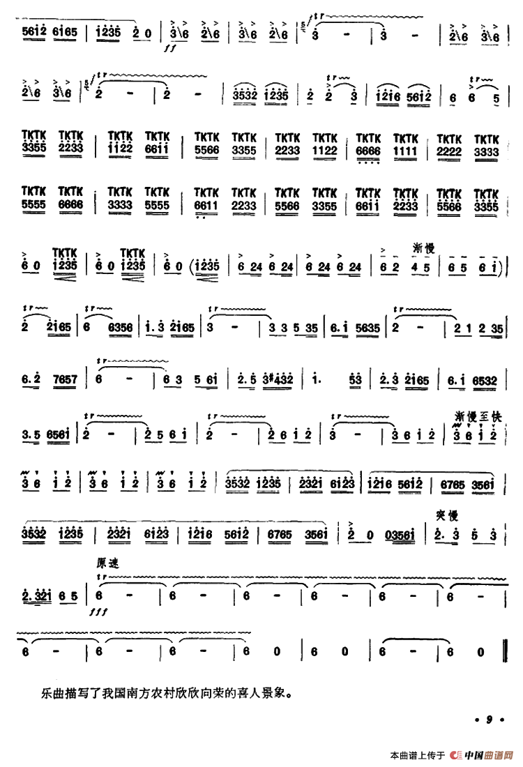 江南春笛子（箫）曲谱（图5）
