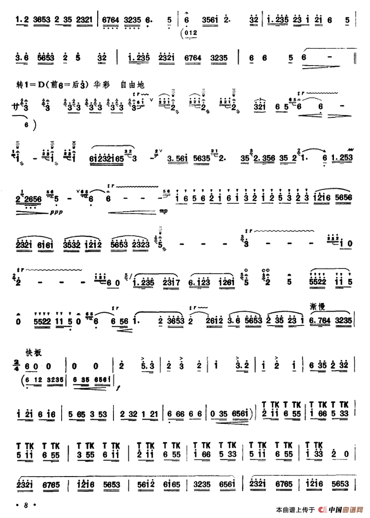 江南春笛子（箫）曲谱（图4）