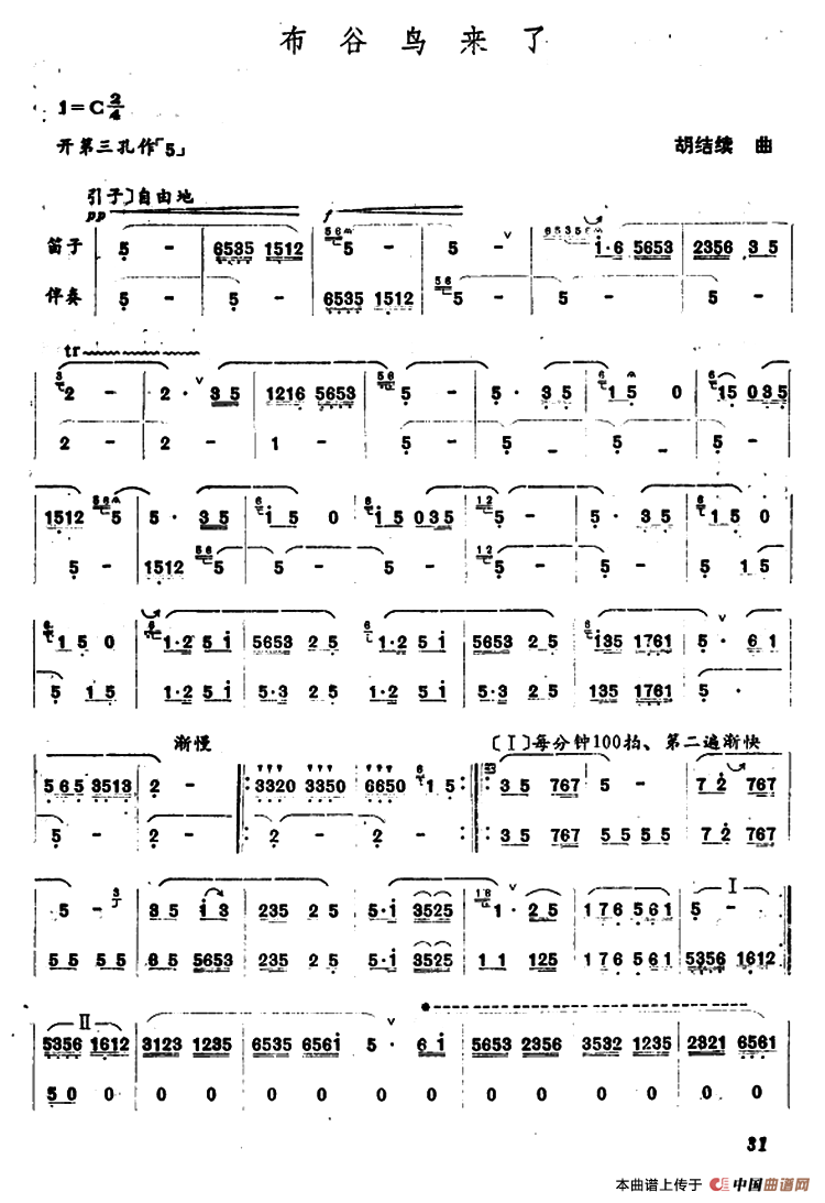 布谷鸟来了（笛子+伴奏）笛子（箫）曲谱（图1）