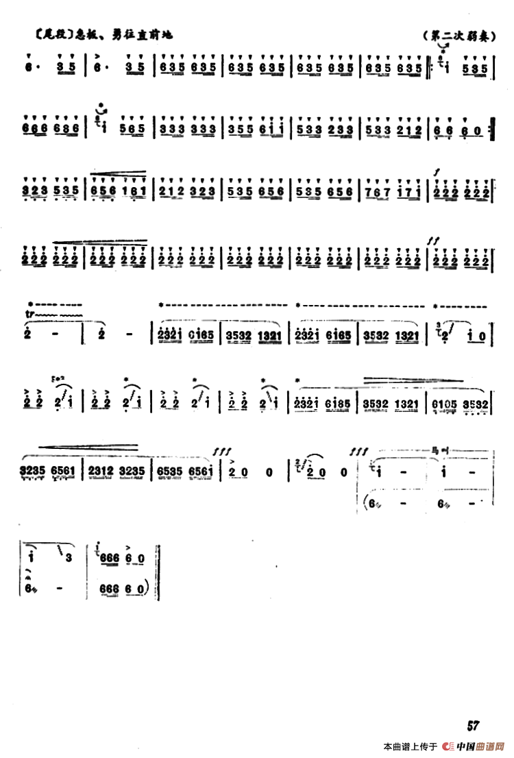 藏族女民兵笛子（箫）曲谱（图4）