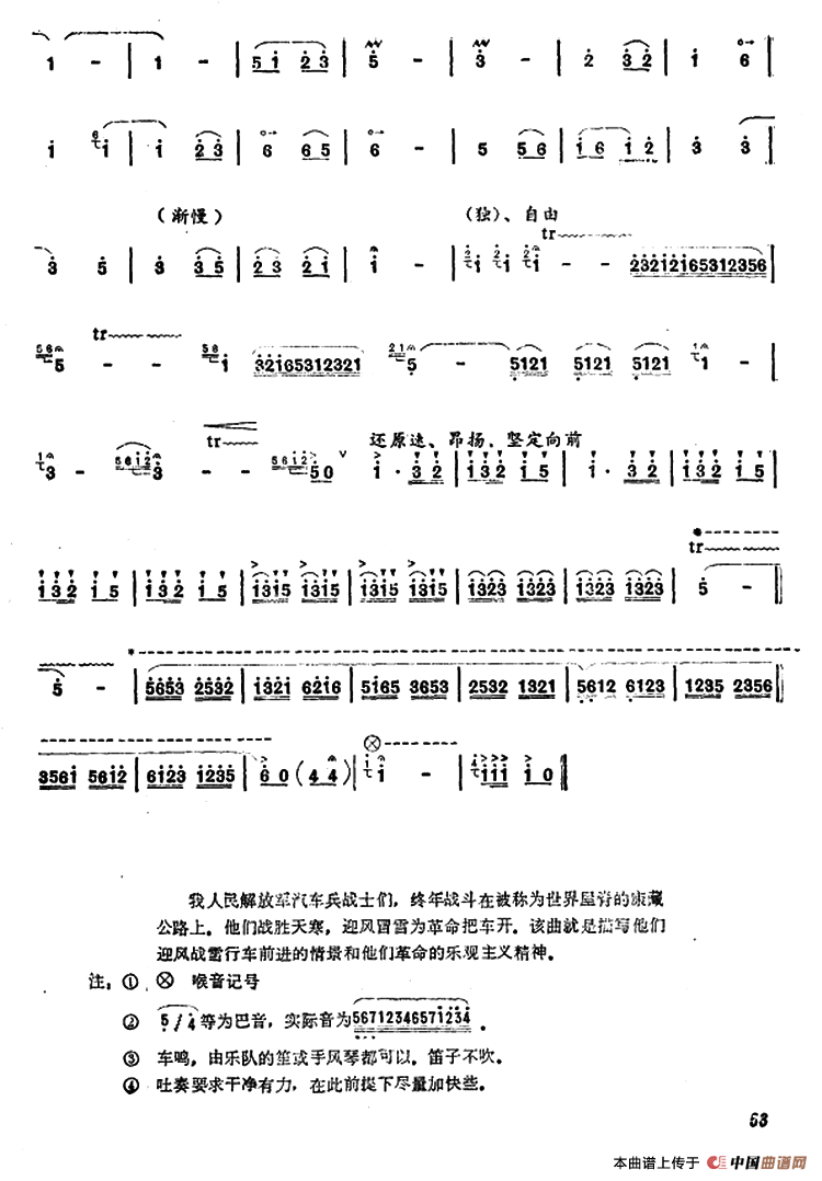 风雪高原汽车兵笛子（箫）曲谱（图3）