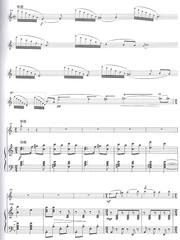 美丽的塔什库尔干(长笛独奏)8笛子（箫）曲谱（图1）