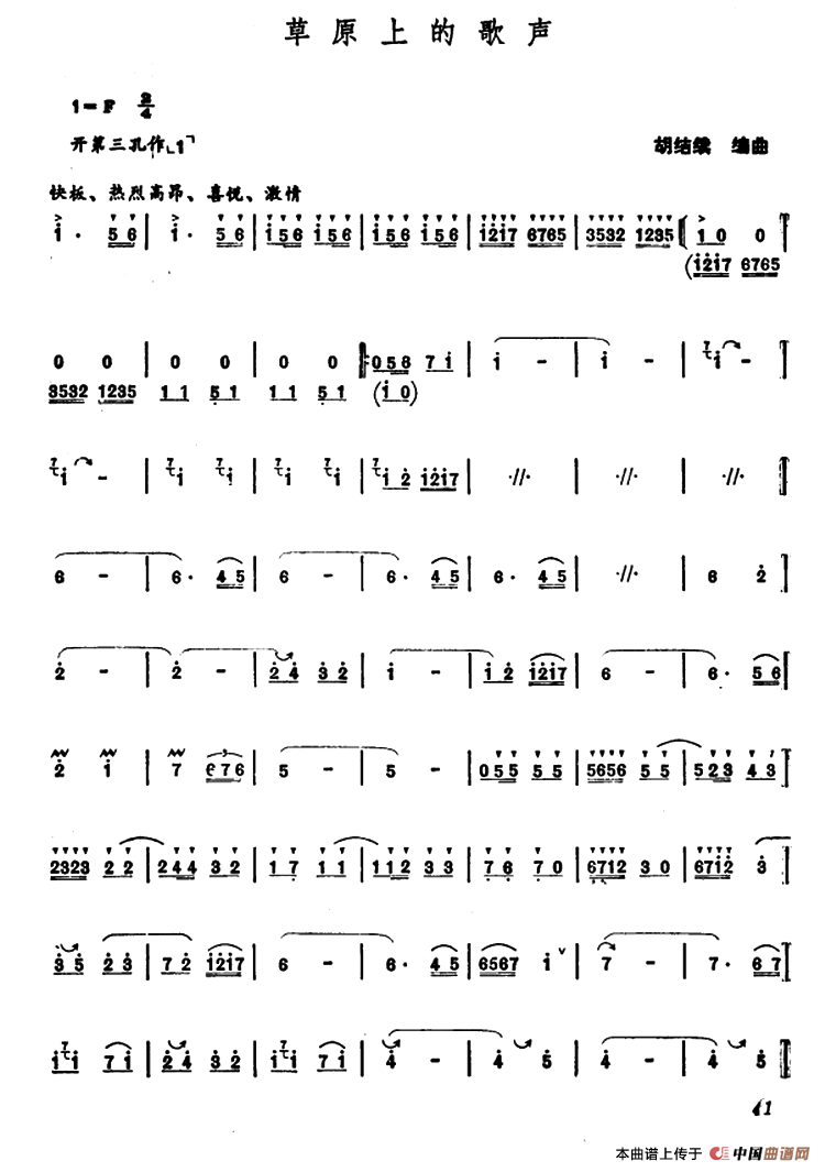 草原上的歌声笛子（箫）曲谱（图1）