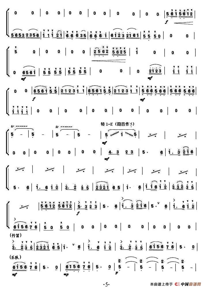梁山伯与祝英台笛子（箫）曲谱（图5）
