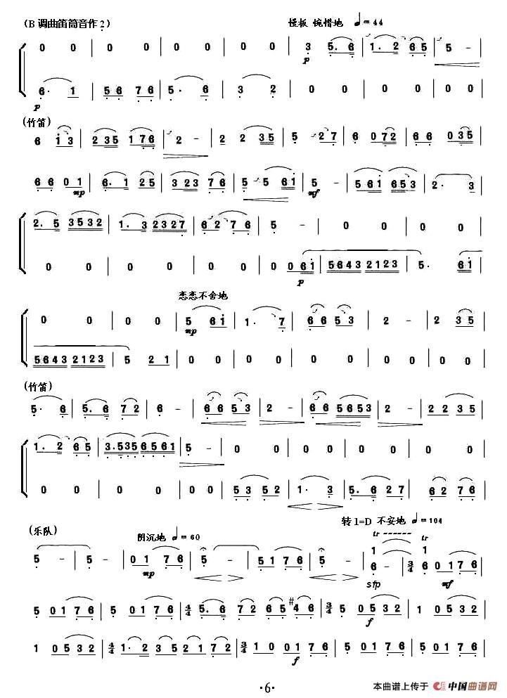 梁山伯与祝英台笛子（箫）曲谱（图6）