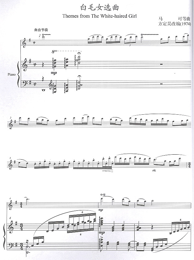 白毛女选曲（长笛独奏)1笛子（箫）曲谱（图1）