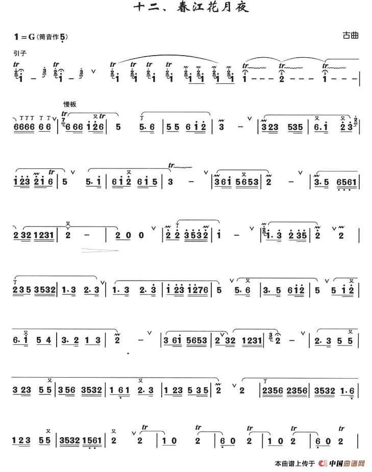 春江花月夜（箫独奏曲）笛子（箫）曲谱（图1）
