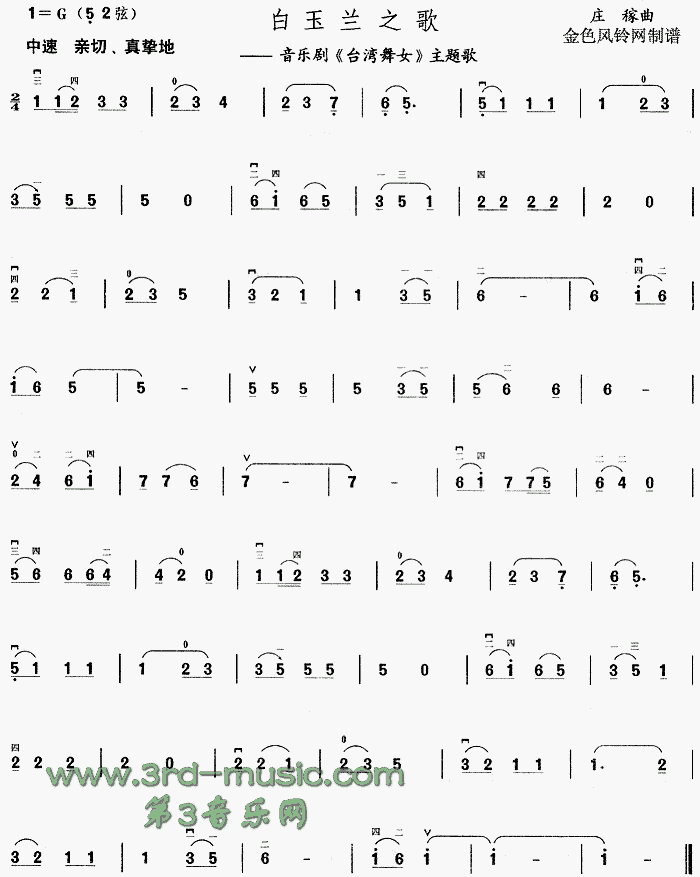白玉兰之歌(《台湾舞女》主题歌)[二胡曲谱]二胡曲谱（图1）