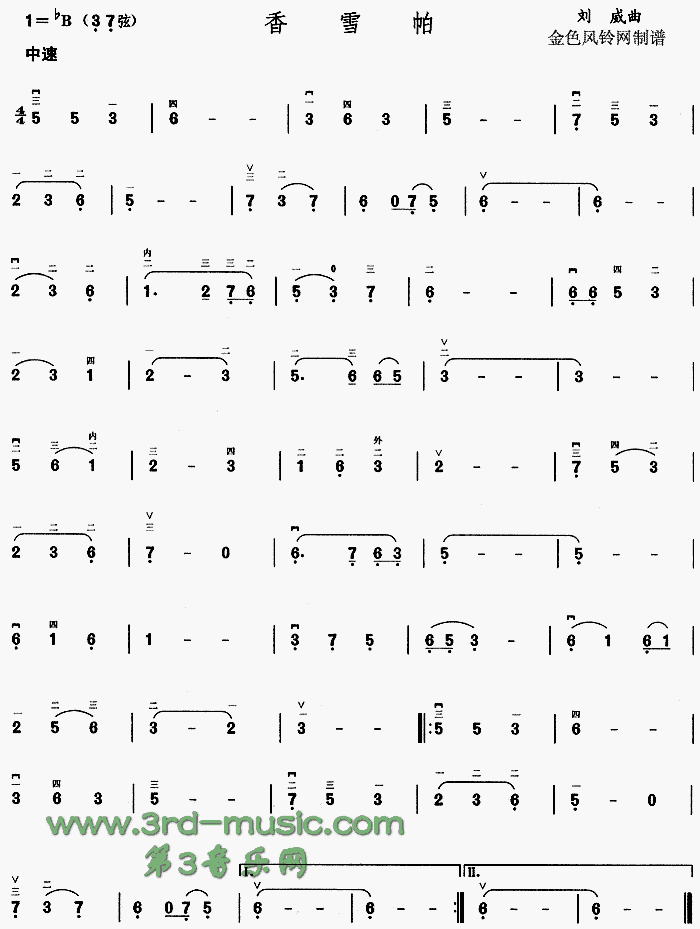 香雪帕[二胡曲谱]二胡曲谱（图1）