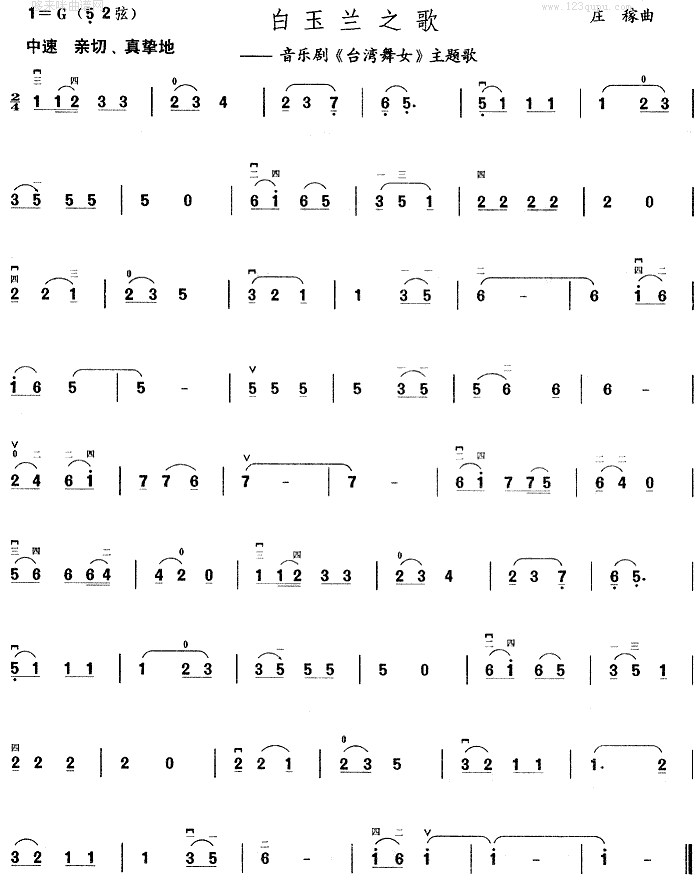 白玉兰之歌(《台湾舞女》主题歌)二胡曲谱（图1）