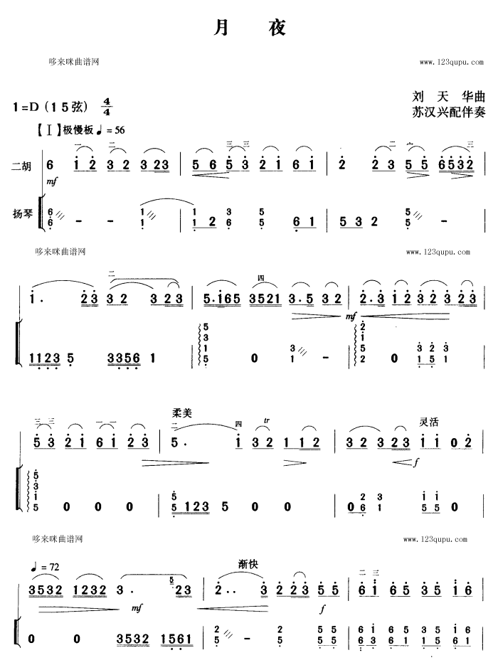 月夜（扬琴伴奏）二胡曲谱（图1）