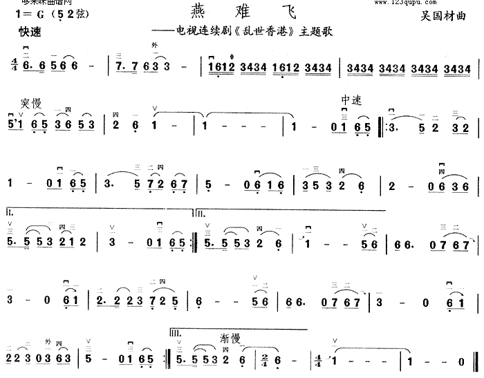 燕难飞(《乱世香港》主题歌)二胡曲谱（图1）