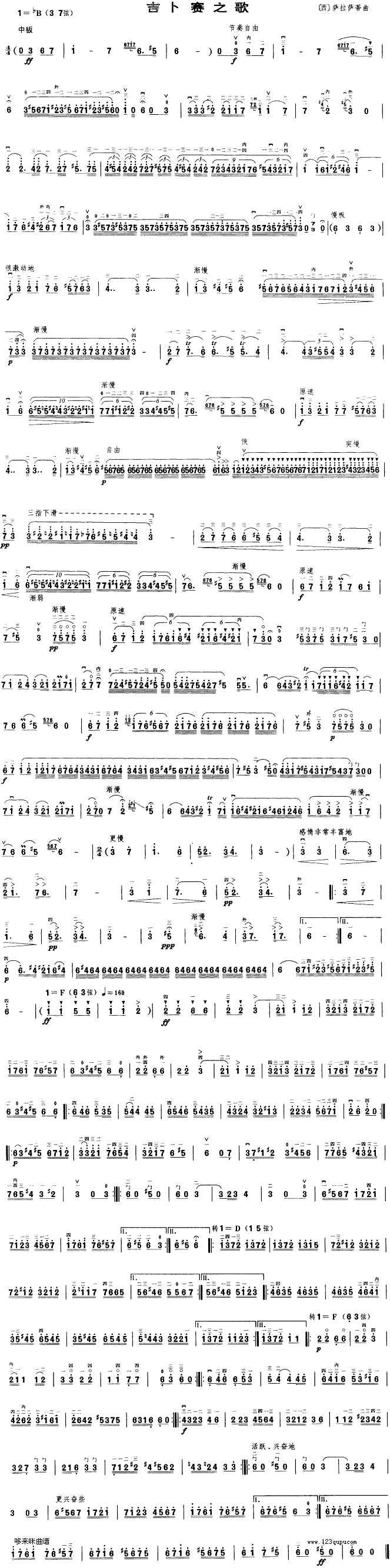 吉卜赛之歌二胡曲谱（图1）