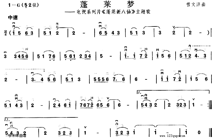 蓬莱梦(《蓬莱新八仙》主题歌)二胡曲谱（图1）