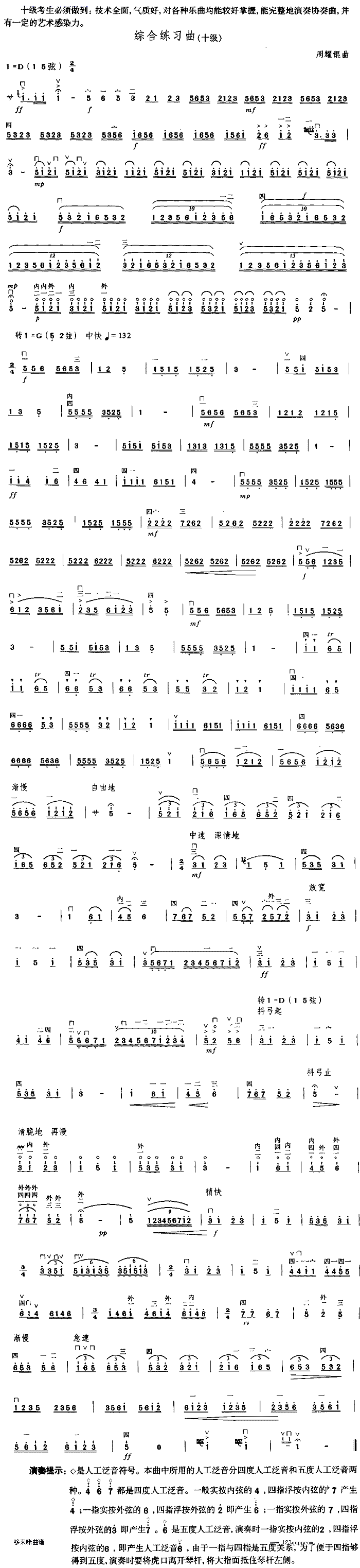综合练习曲(中国二胡考级规定演奏曲/十级)二胡曲谱（图1）