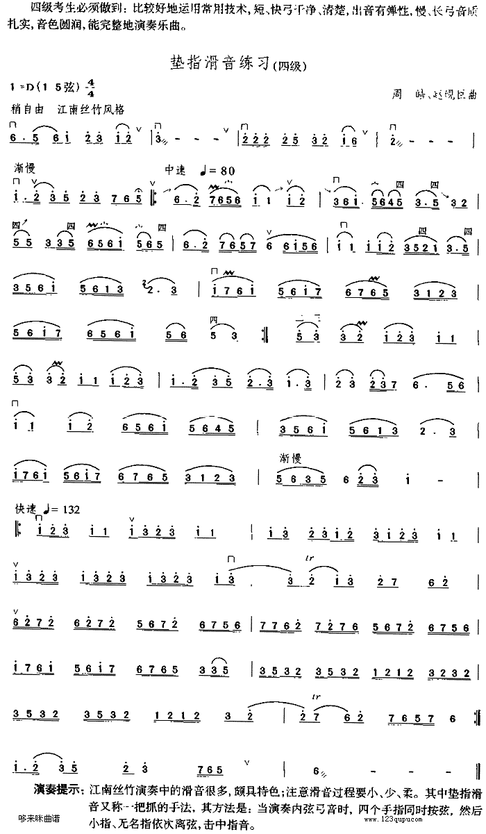 垫指滑音练习(中国二胡考级规定演奏曲/四级)二胡曲谱（图1）