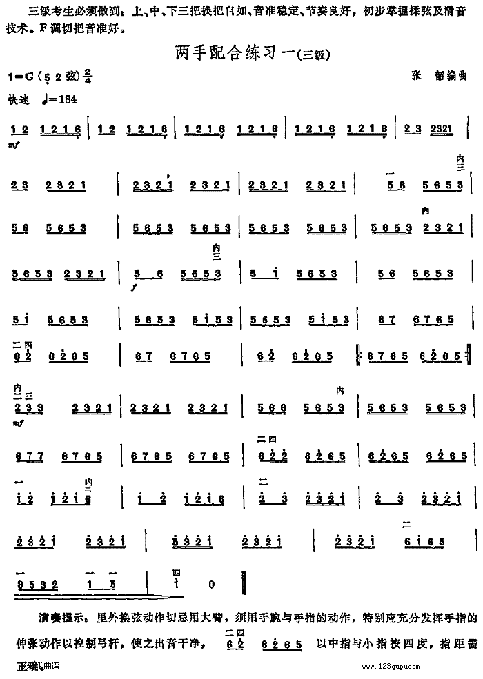 两手配合练习一(中国二胡考级规定演奏曲/三级)二胡曲谱（图1）