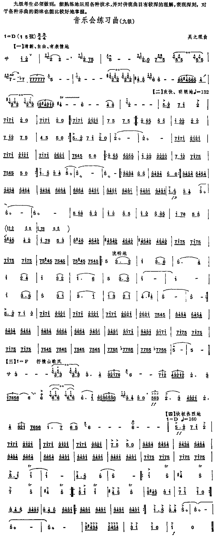 音乐会练习曲二胡曲谱（图1）