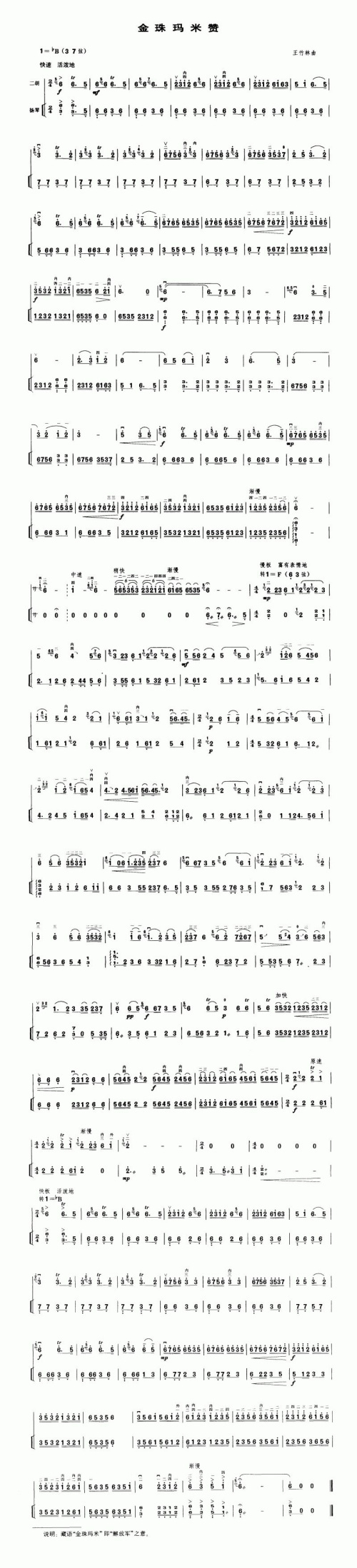 金珠玛米赞二胡曲谱（图1）