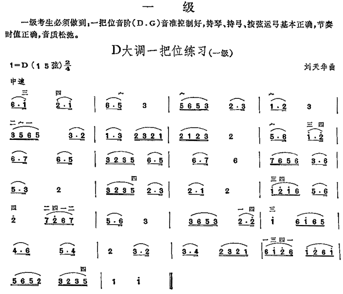 D大调一把位练习二胡曲谱（图1）