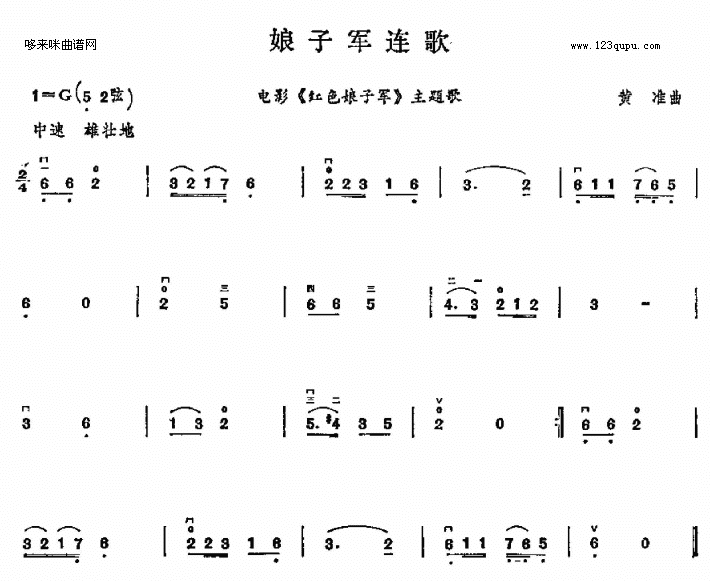娘子军连歌二胡曲谱（图1）