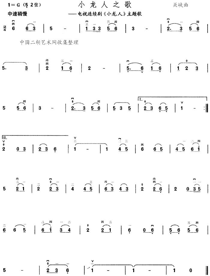 小龙人之歌二胡曲谱（图1）