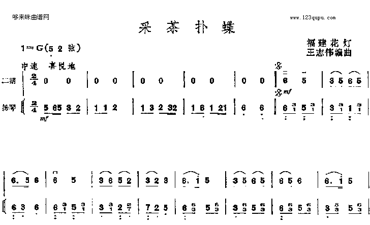 采茶扑蝶二胡曲谱（图1）
