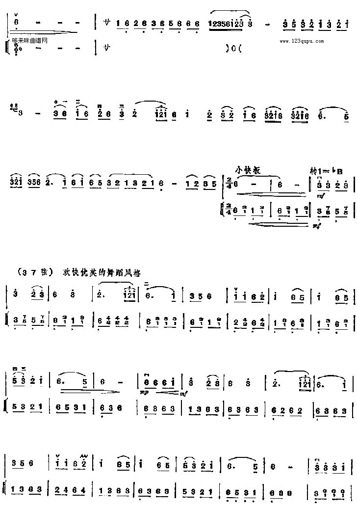 山歌二胡曲谱（图2）