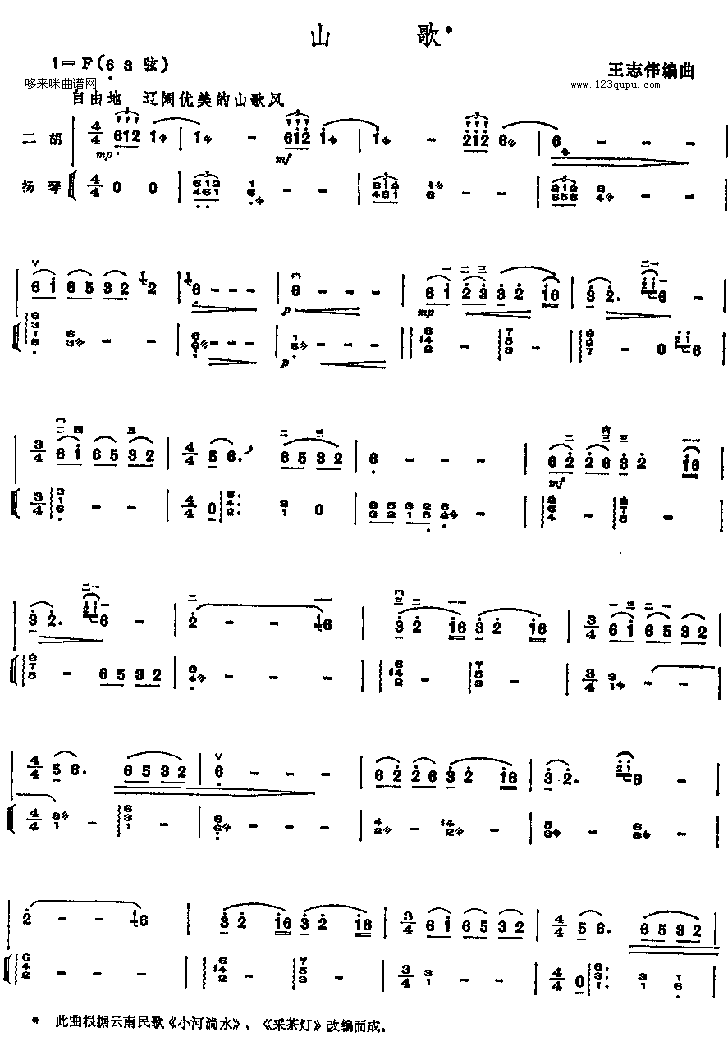 山歌二胡曲谱（图1）