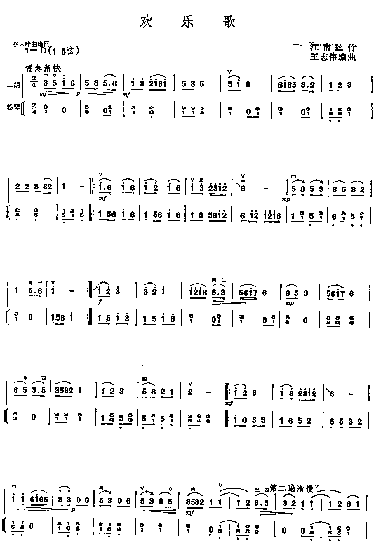 欢乐歌二胡曲谱（图1）