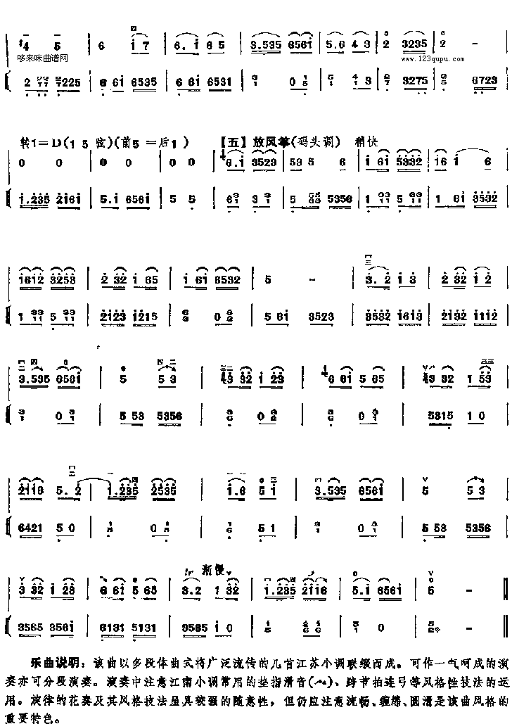 江苏民歌联奏二胡曲谱（图3）