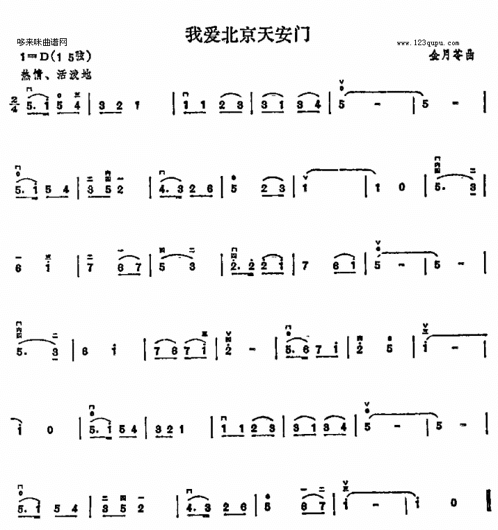 我爱北京天安门二胡曲谱（图1）