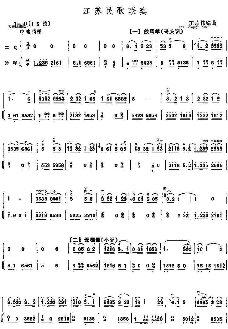 江苏民歌联奏二胡曲谱（图1）