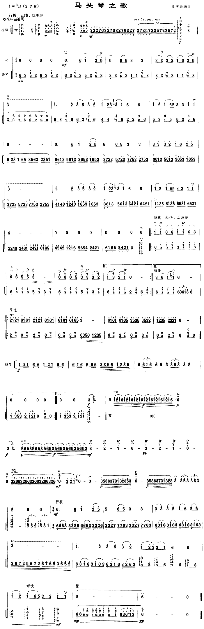 马头琴之歌二胡曲谱（图1）