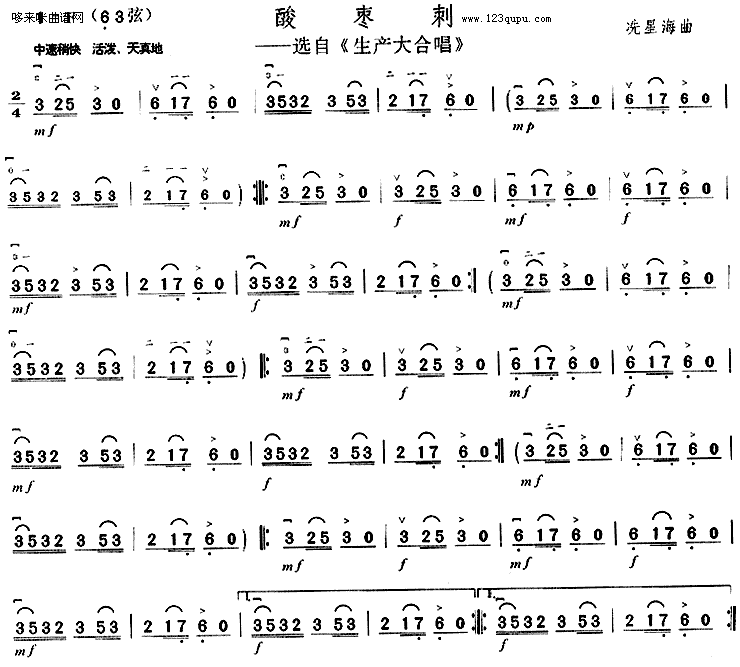 酸枣刺(选自《生产大合唱》)二胡曲谱（图1）