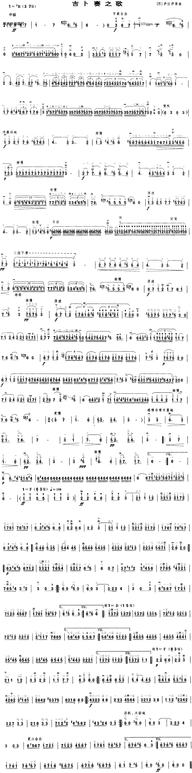 吉卜赛之歌二胡曲谱（图1）
