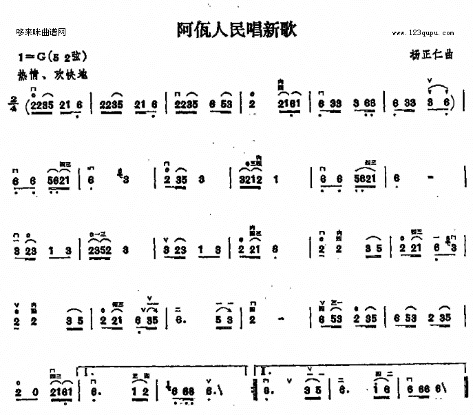阿佤人民唱新歌二胡曲谱（图1）