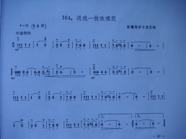 送我一支玫瑰花（新疆维吾尔族民歌）二胡曲谱（图1）