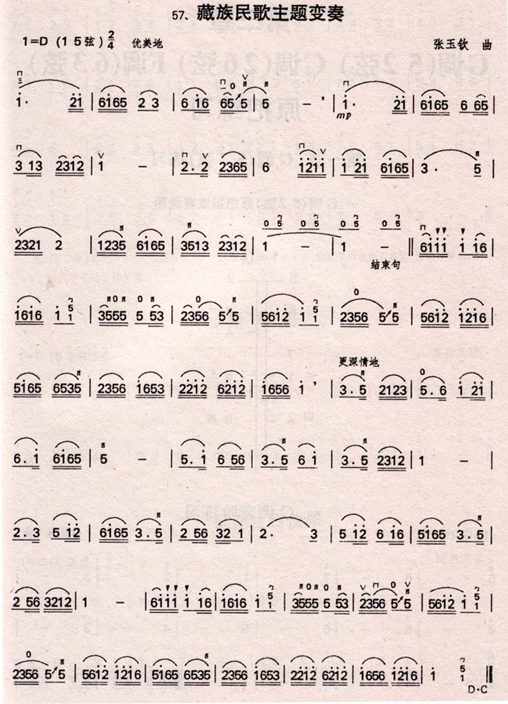藏族民歌主题变奏二胡曲谱（图1）