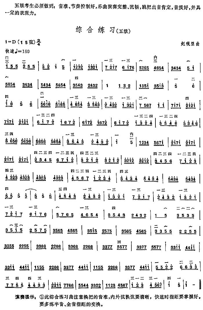综合练习（中国二胡考级规定演奏曲-五级）二胡曲谱（图1）