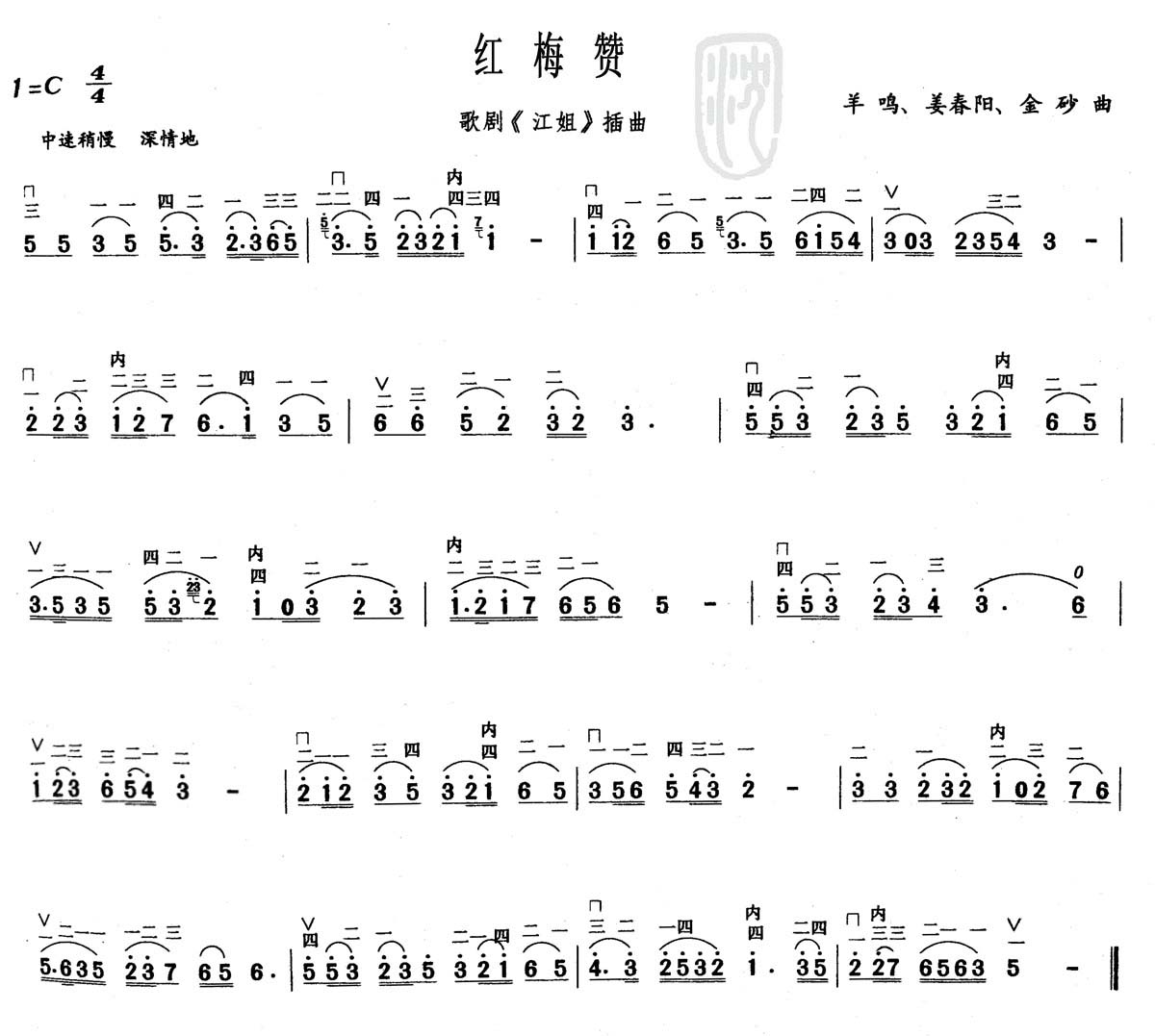 红梅赞二胡曲谱（图1）