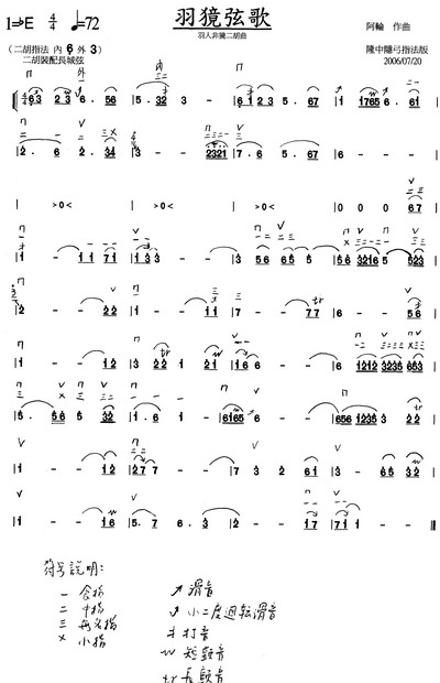 霹靂布袋戲-羽獍弦歌二胡曲谱（图1）