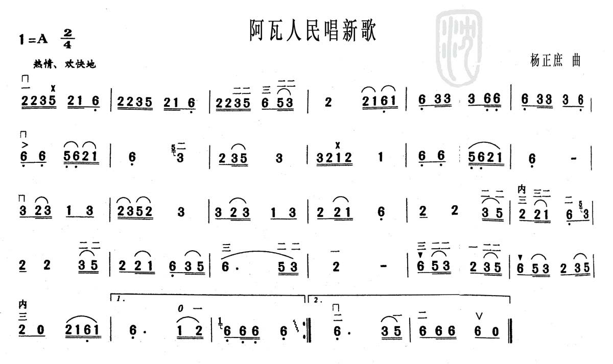 阿瓦人民唱新歌二胡曲谱（图1）