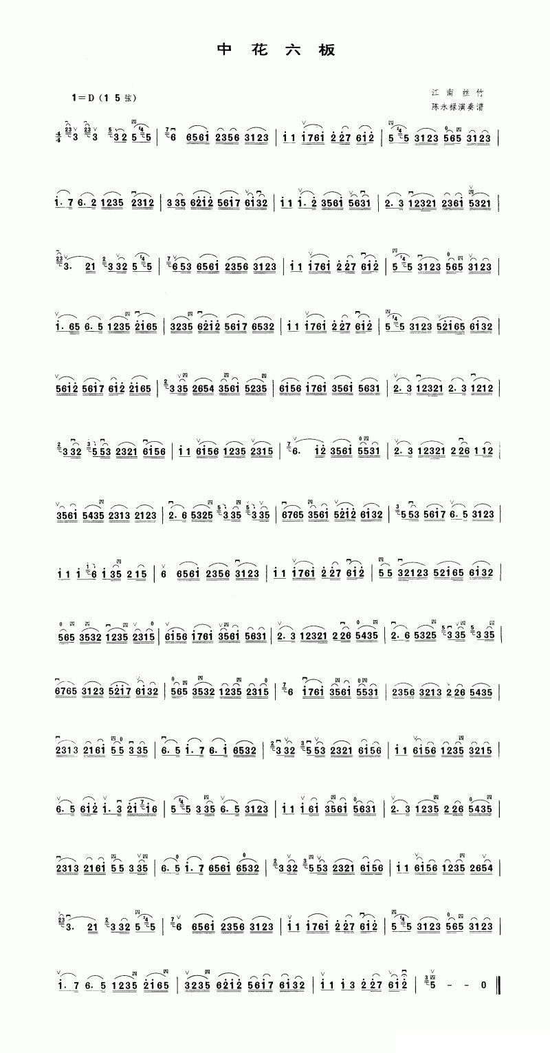 中六花板二胡曲谱（图1）