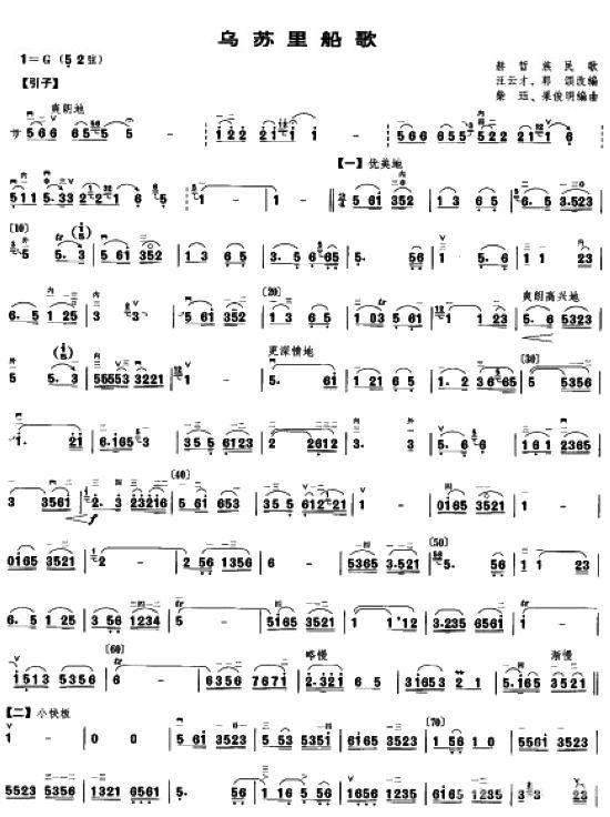 乌苏里船歌二胡曲谱（图1）
