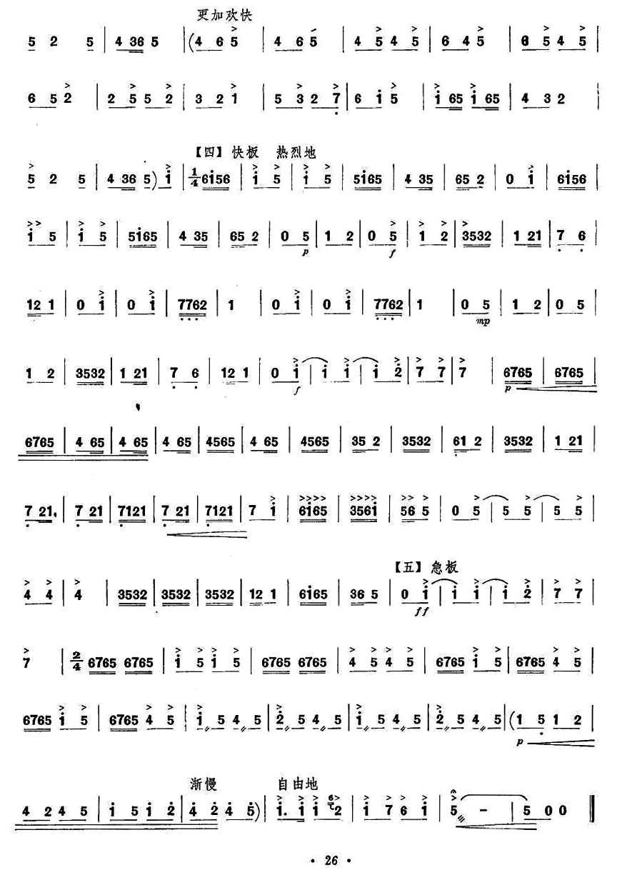 晋调（低音板胡）二胡曲谱（图4）