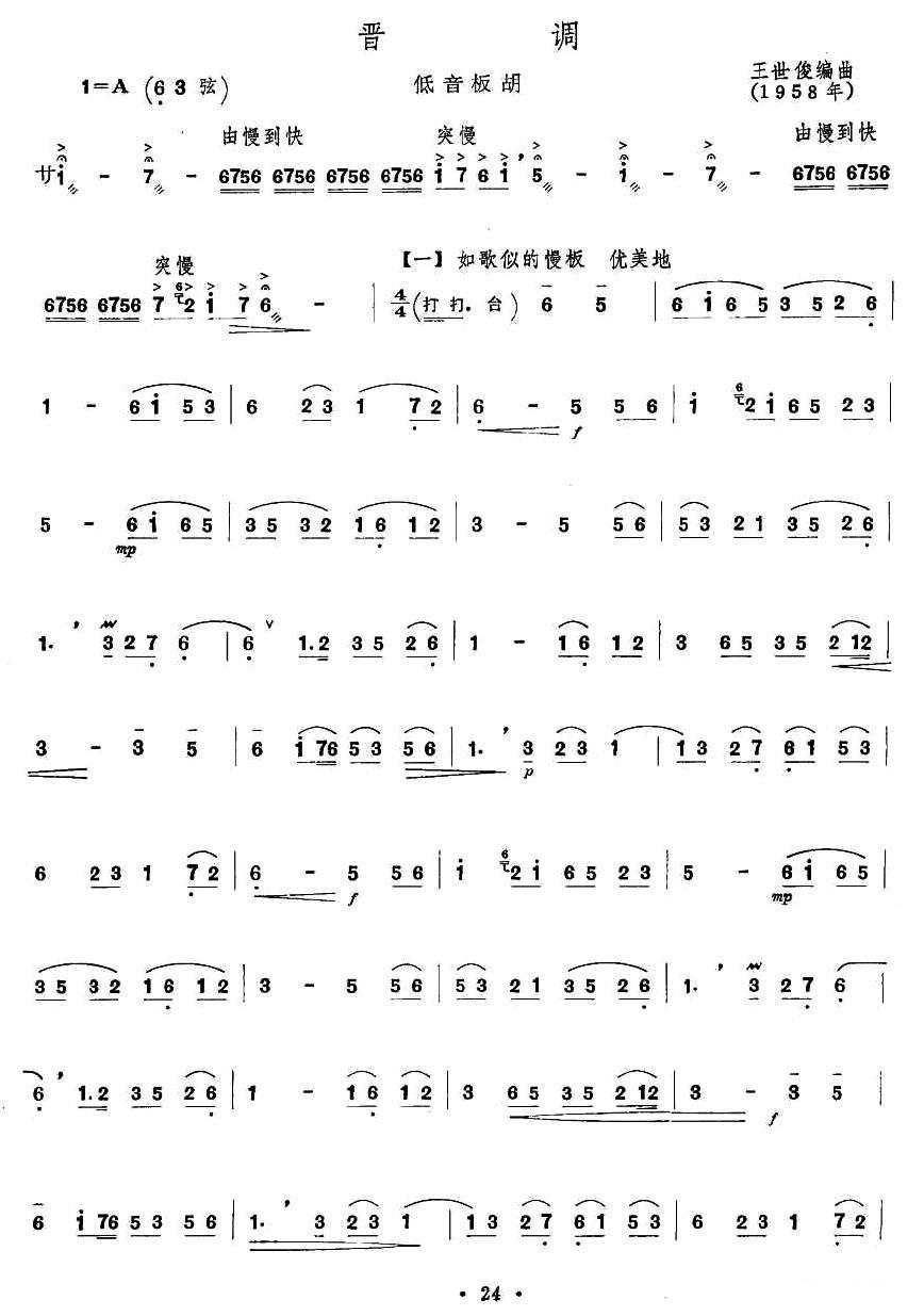 晋调（低音板胡）二胡曲谱（图2）